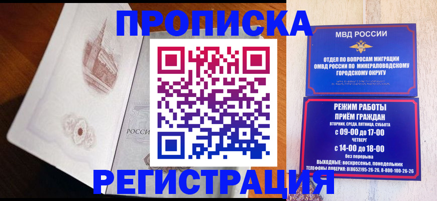 прописка законно в Мензелинске